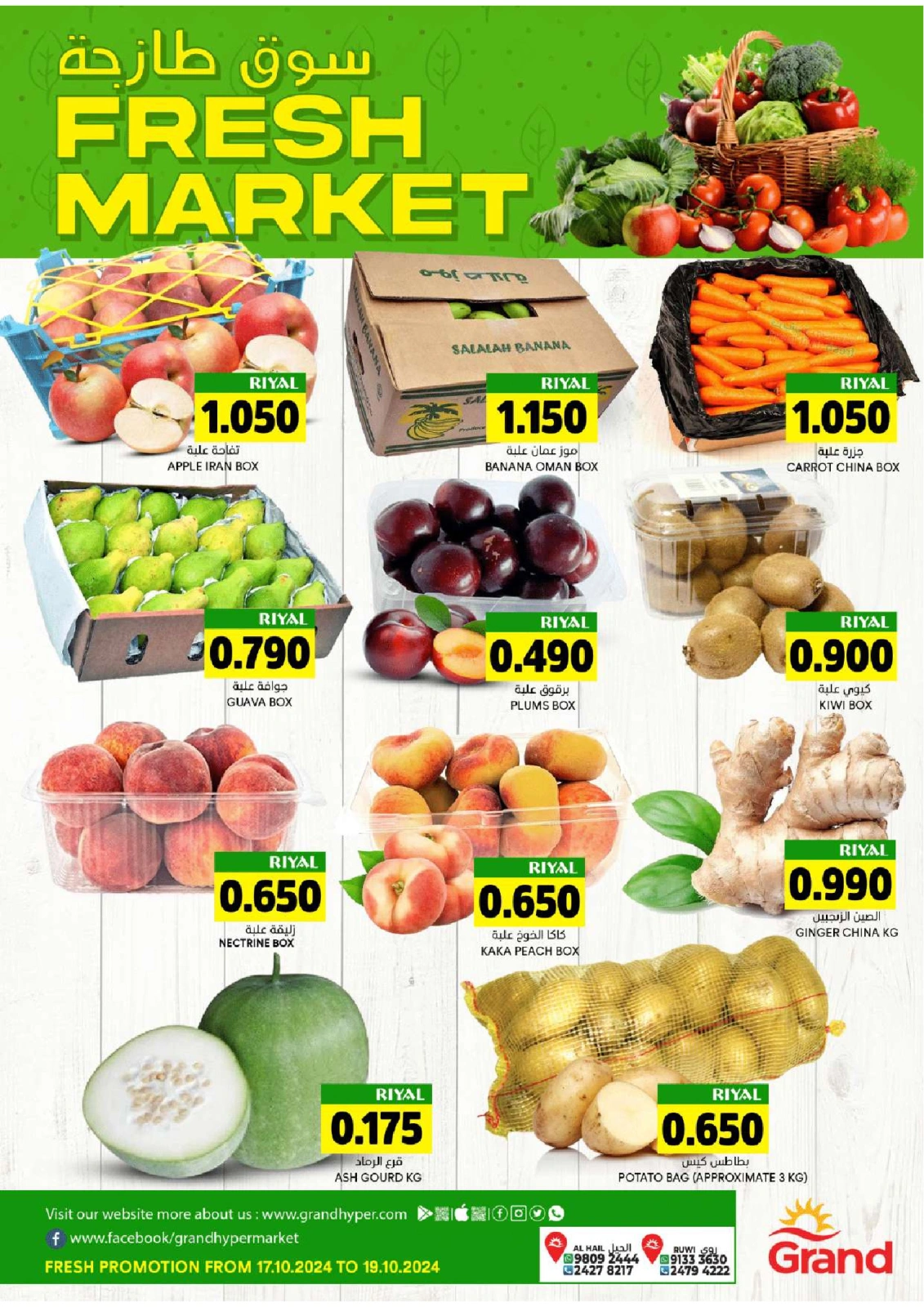 Page 1 in Fresh market offers at Grand Hypermarket Oman