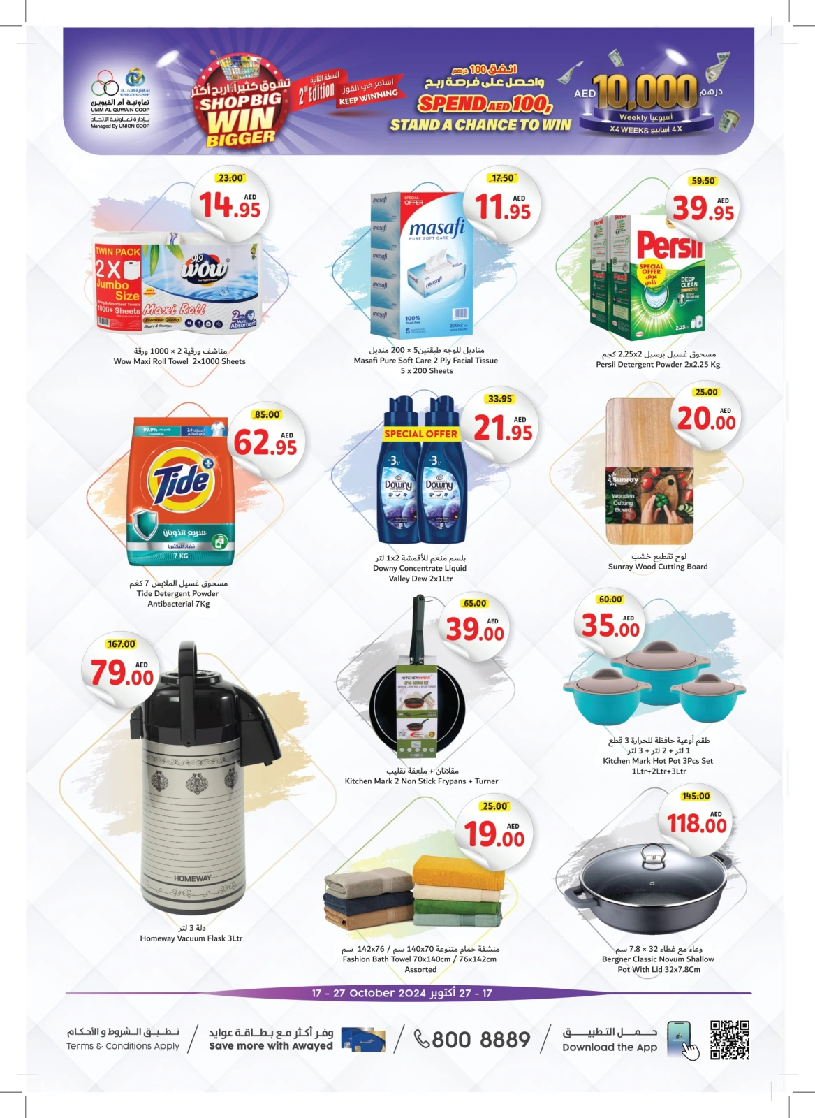 Page 8 in Shopping Win Bigger at Umm Al Quwain Cooperative UAE