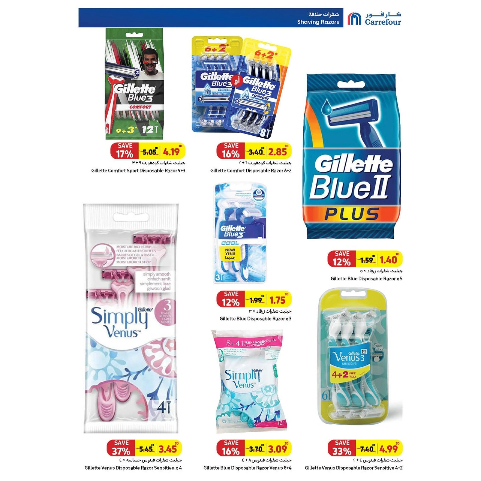 Page 16 in New catalog of offers at Carrefour Jordan