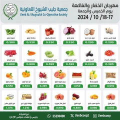 Page 1 dans Offres de fruits et légumes chez Coopérative Jleeb Koweït