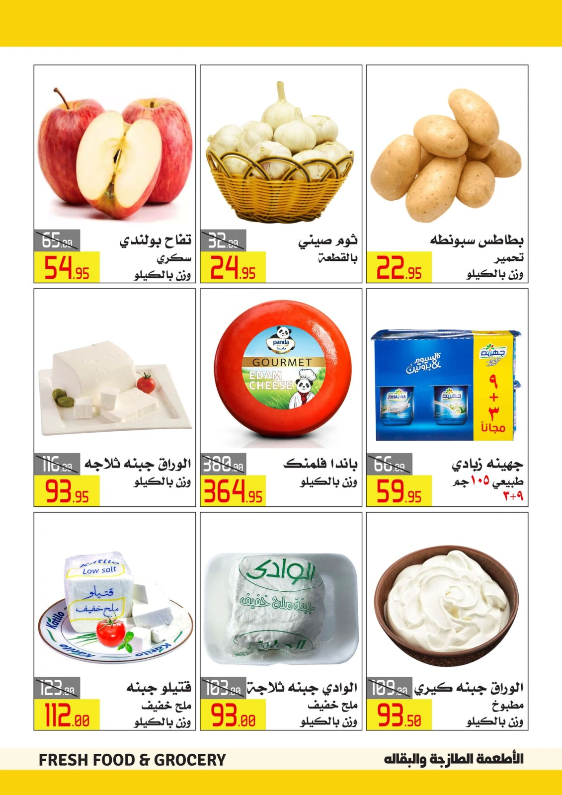 صفحة 2 ضمن عروض المهرجان السنوى في العابد هايبر ماركت مصر
