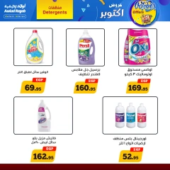 Página 13 en Ofertas de octubre en Awlad Ragab Egipto