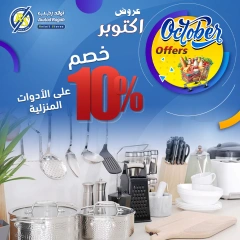 Página 16 en Ofertas de octubre en Awlad Ragab Egipto