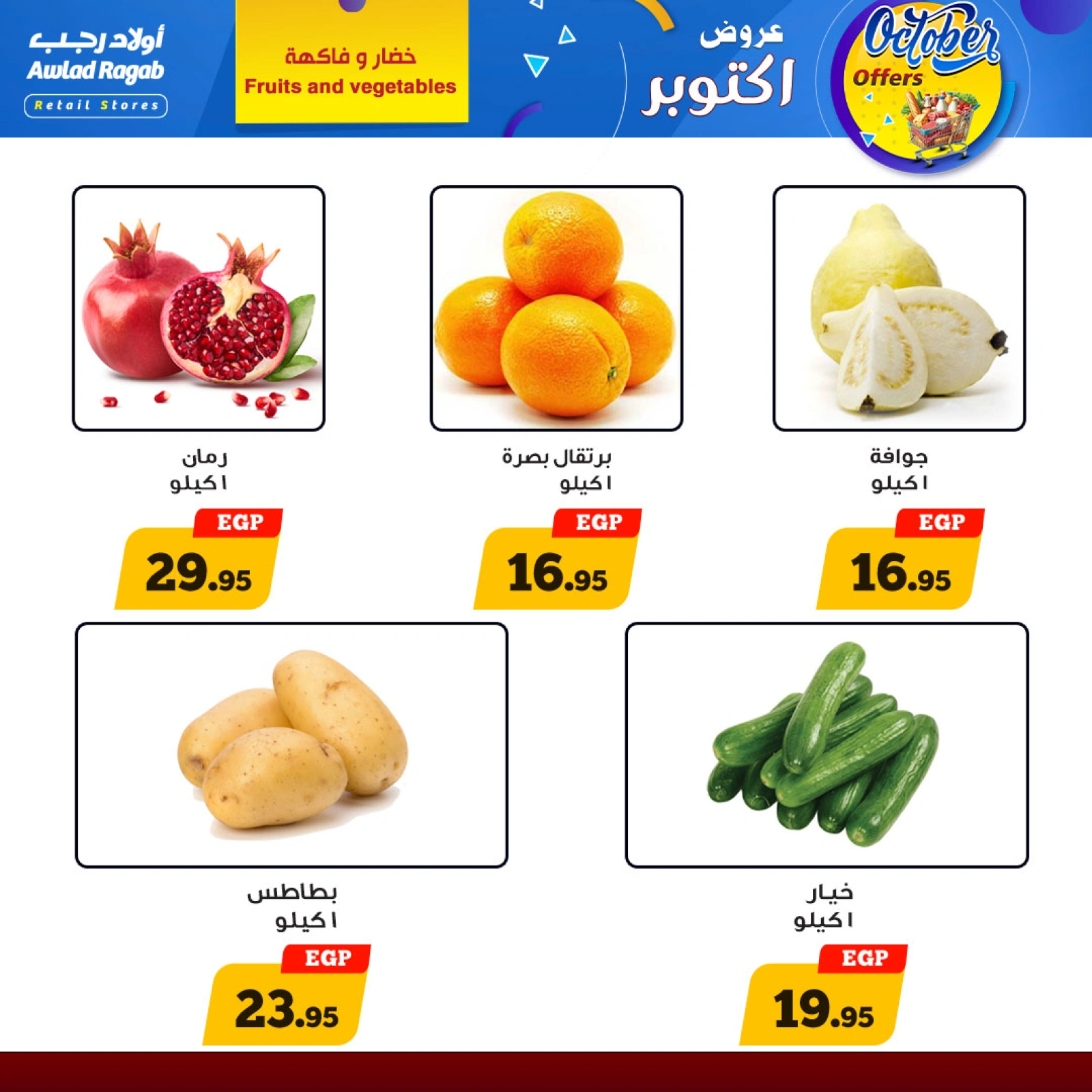 صفحة 6 ضمن عروض أكتوبر في أولاد رجب مصر