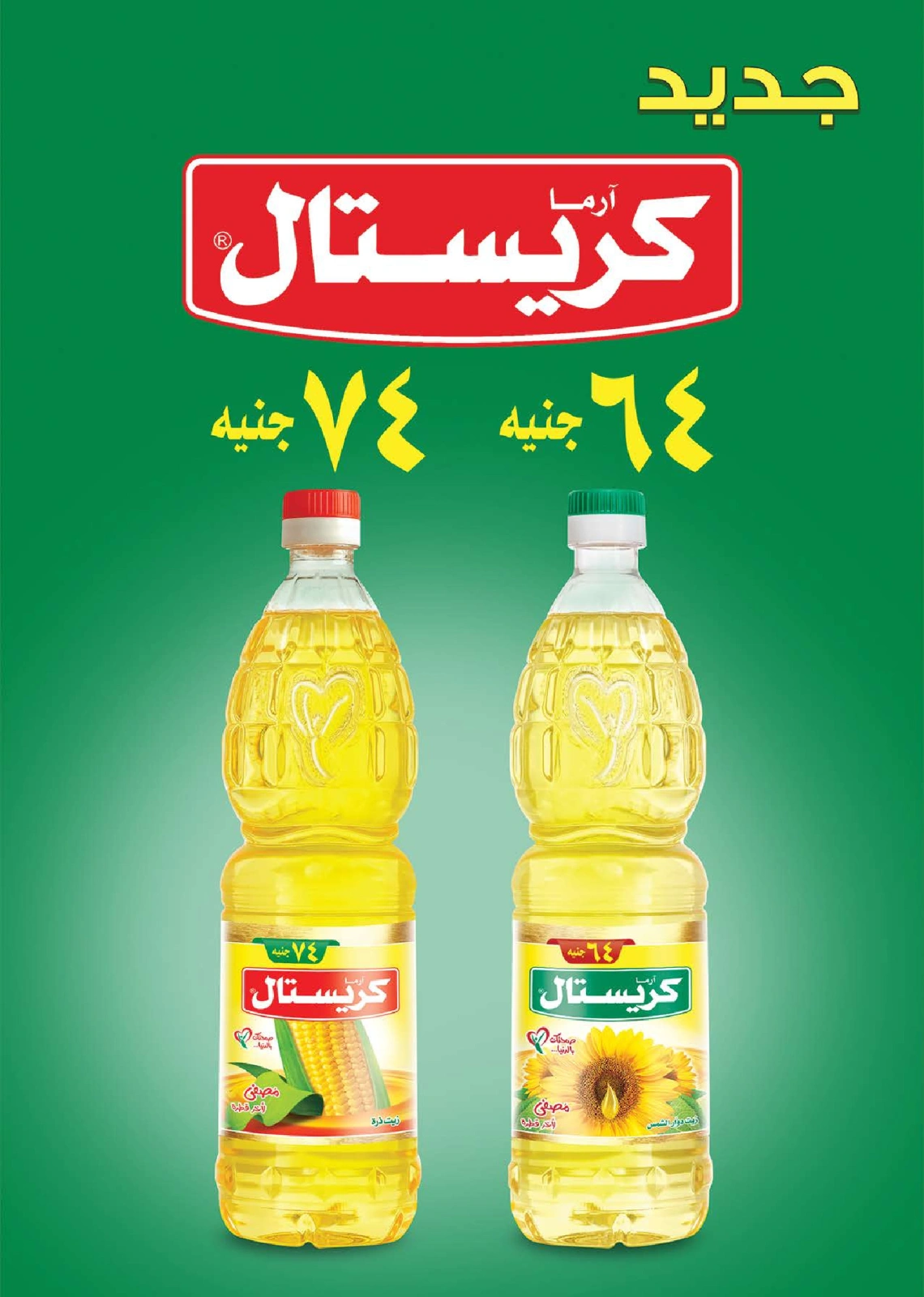 Page 24 in Winter Deals at Seoudi Market Egypt