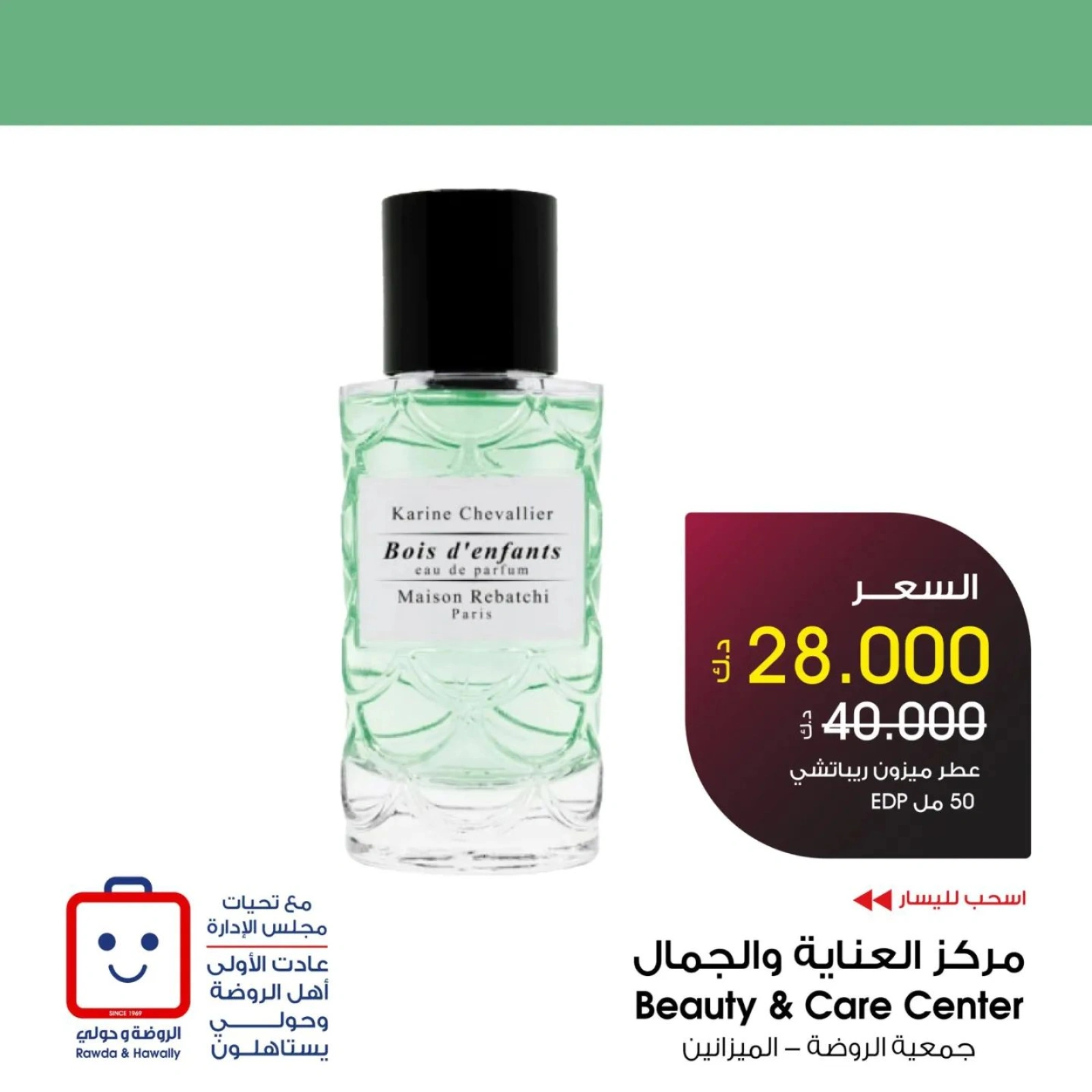 صفحة 4 |عروض العطور لدي جمعية الروضة وحولي التعاونية الكويت