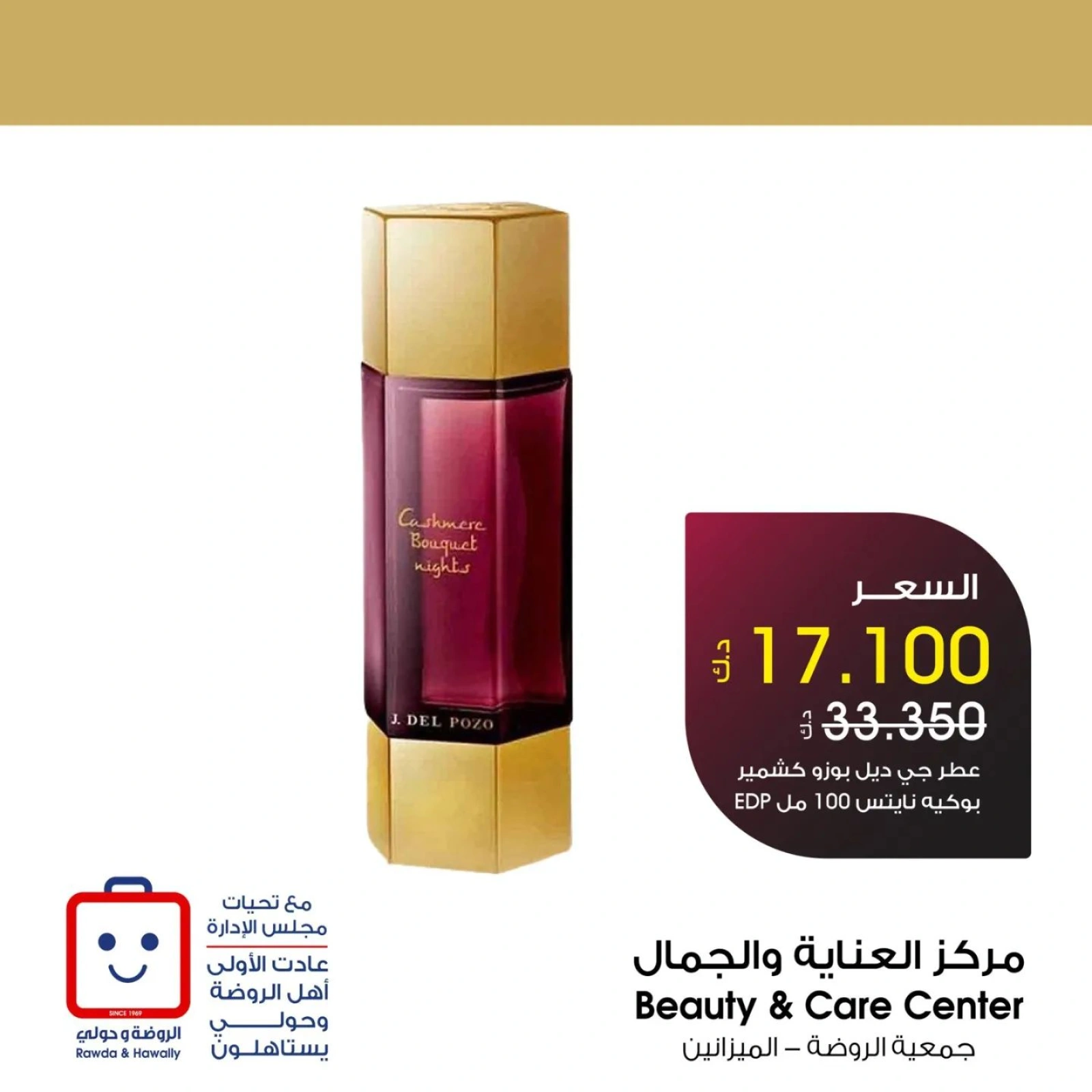 صفحة 3 |عروض العطور لدي جمعية الروضة وحولي التعاونية الكويت