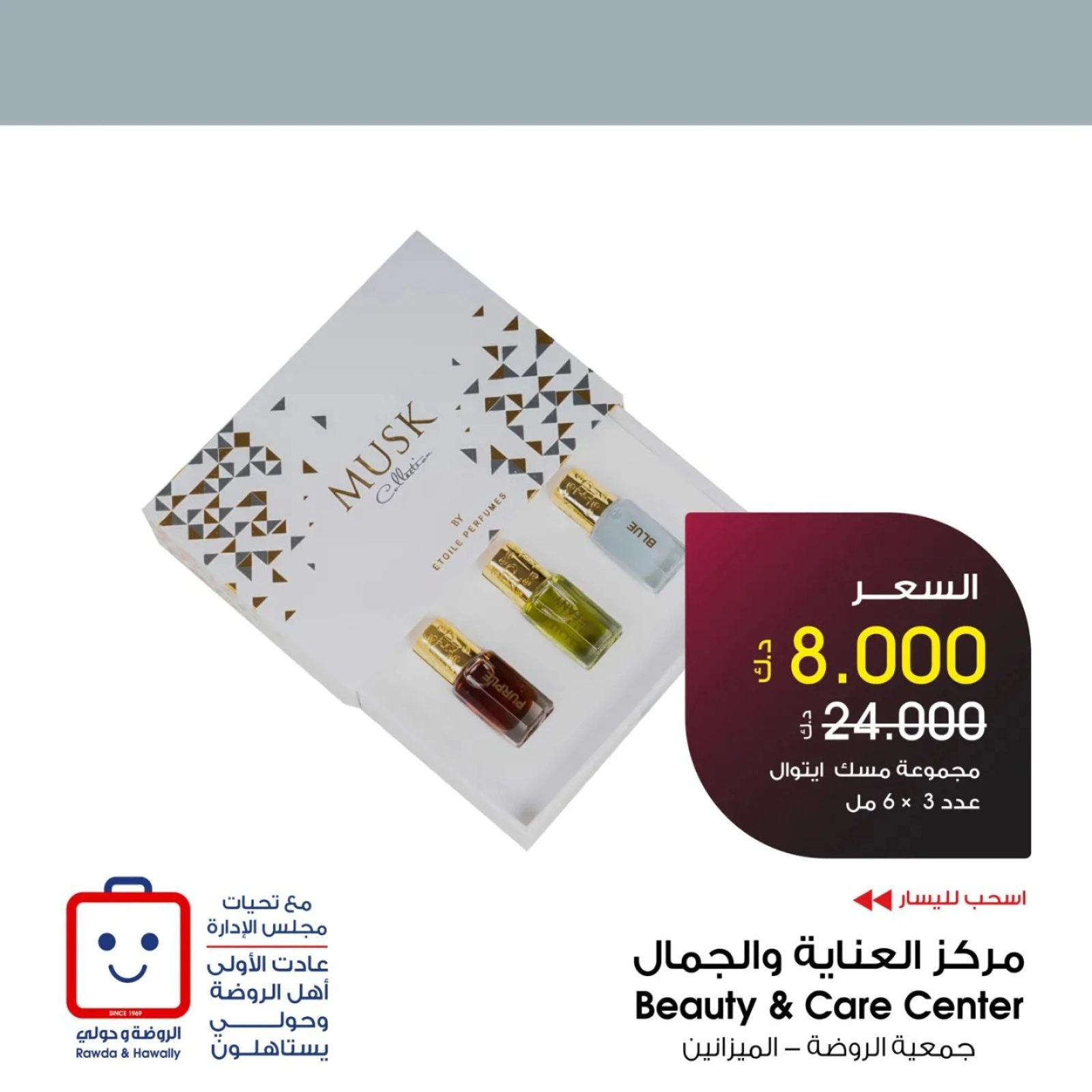 صفحة 2 |عروض العطور لدي جمعية الروضة وحولي التعاونية الكويت