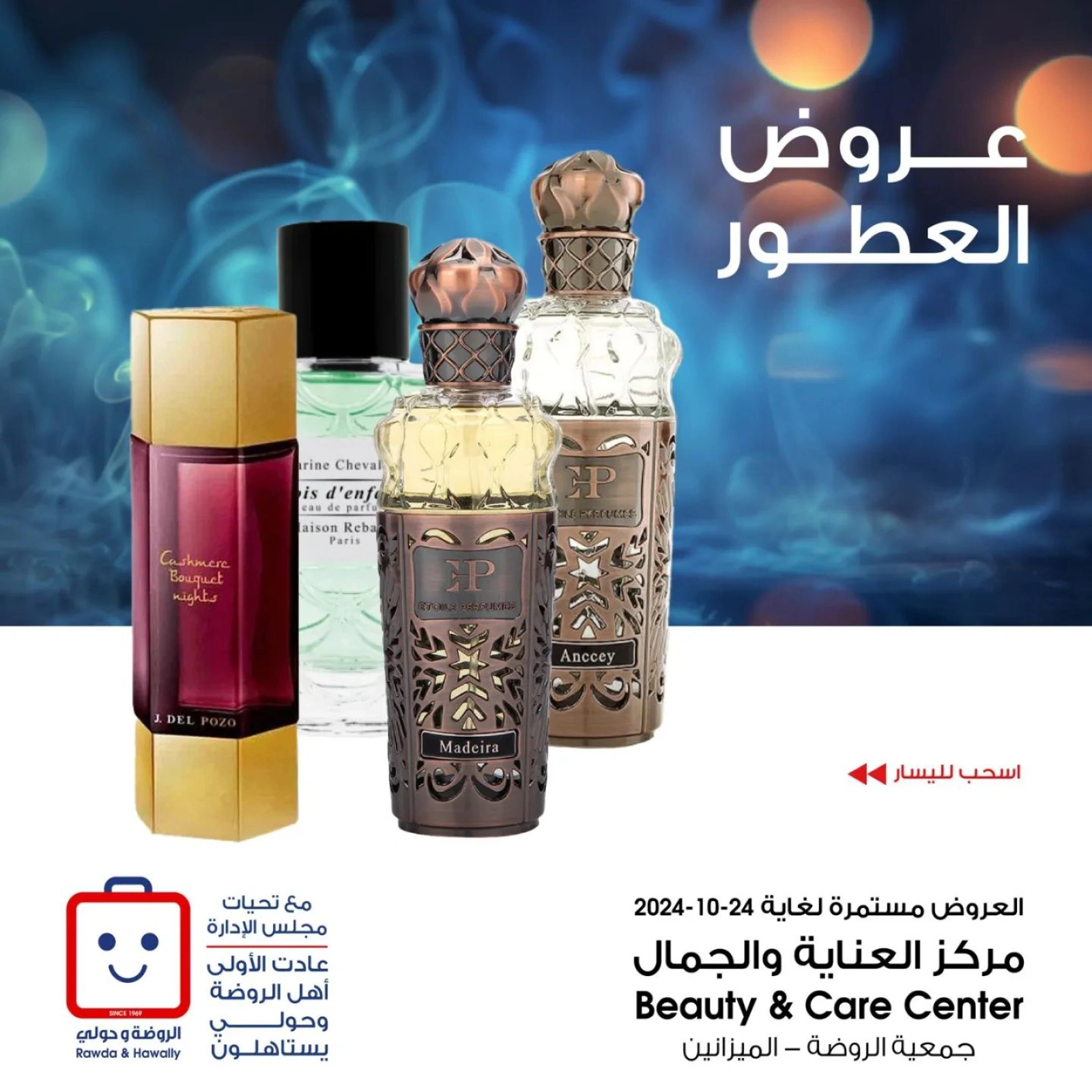 صفحة 1 |عروض العطور لدي جمعية الروضة وحولي التعاونية الكويت