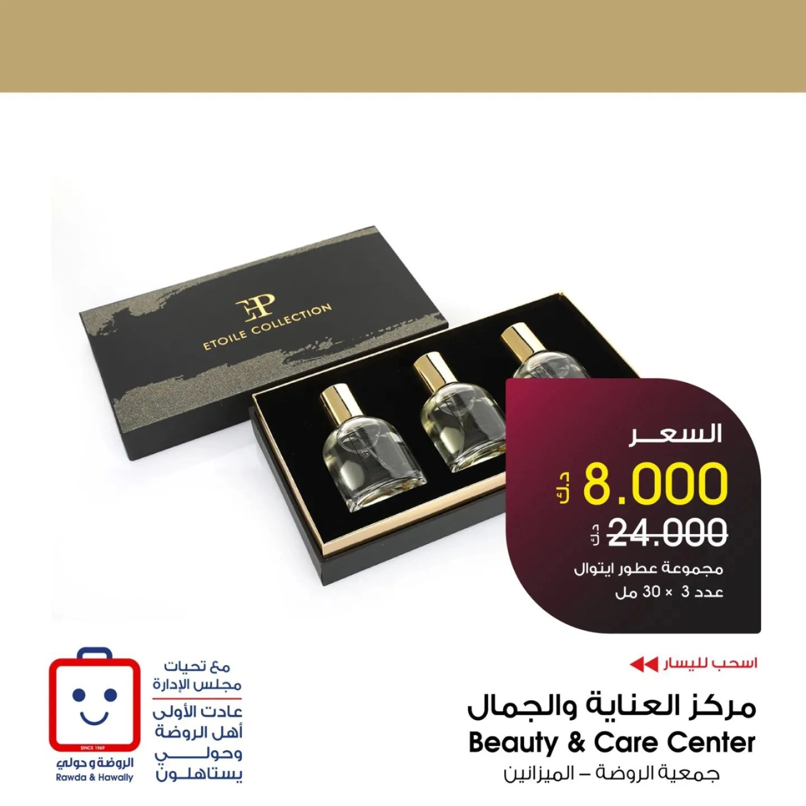 صفحة 7 |عروض العطور لدي جمعية الروضة وحولي التعاونية الكويت