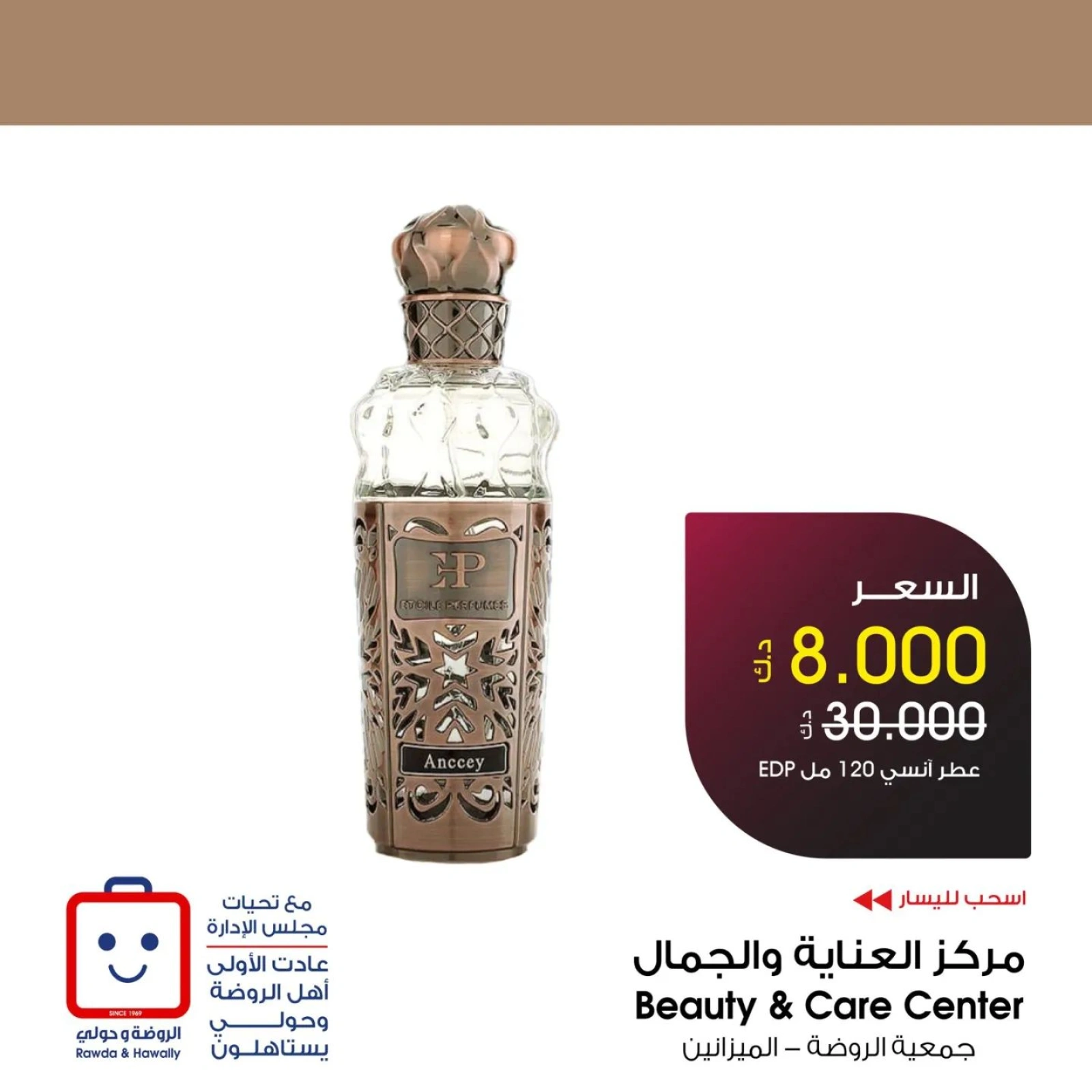 صفحة 5 |عروض العطور لدي جمعية الروضة وحولي التعاونية الكويت