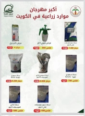 Página 5 en Ofertas de octubre en Cooperativa agrícola Al Wafra Kuwait