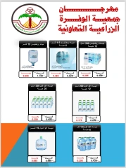 Página 31 en Ofertas de octubre en Cooperativa agrícola Al Wafra Kuwait