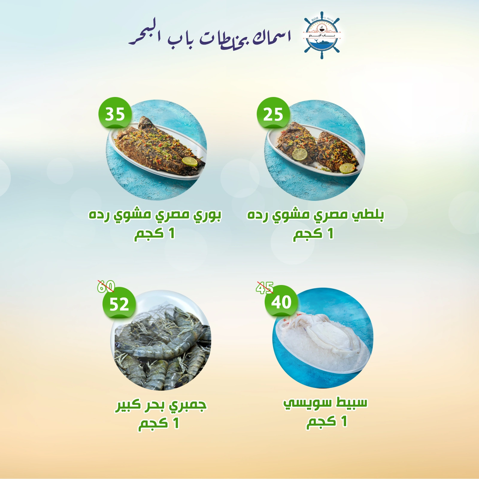 صفحة 6 ضمن العروض الأسبوعية في النهضة المصرية الإمارات