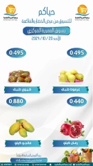 Página 5 en Ofertas de frutas y verduras en cooperativa Omariya Kuwait