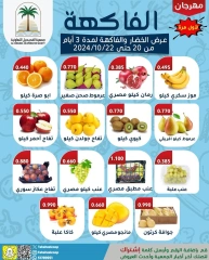 Page 2 dans Offres de fruits et légumes chez Coopérative Fahaheel Koweït