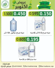 صفحة 34 ضمن عروض أكتوبر في جمعية غرناطة التعاونية الكويت