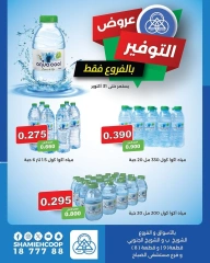 Página 1 en Ofertas de agua en cooperativa shamieh Kuwait