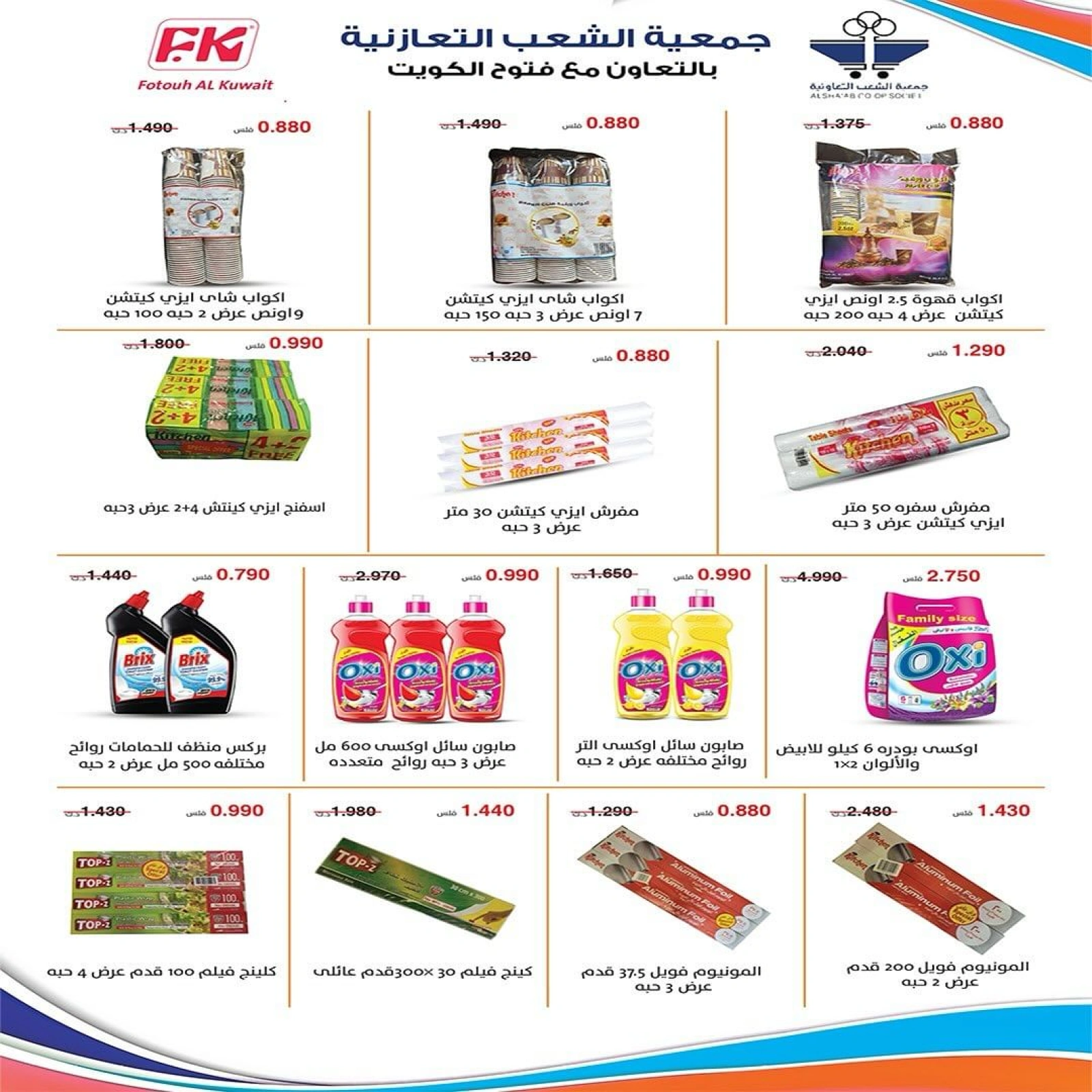 صفحة 11 ضمن عروض السوق المركزى في جمعية الشعب التعاونية الكويت