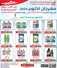 Página 25 en Ofertas de octubre en Cooperativa Al Ardiya Kuwait