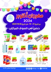 Página 1 en Ofertas de octubre en cooperativa riqqa Kuwait