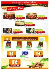 Página 13 en Ofertas de octubre en cooperativa riqqa Kuwait