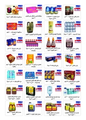 Página 14 en Ofertas de octubre en cooperativa riqqa Kuwait