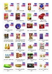 Página 17 en Ofertas de octubre en cooperativa riqqa Kuwait