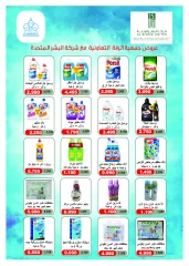 Página 19 en Ofertas de octubre en cooperativa riqqa Kuwait