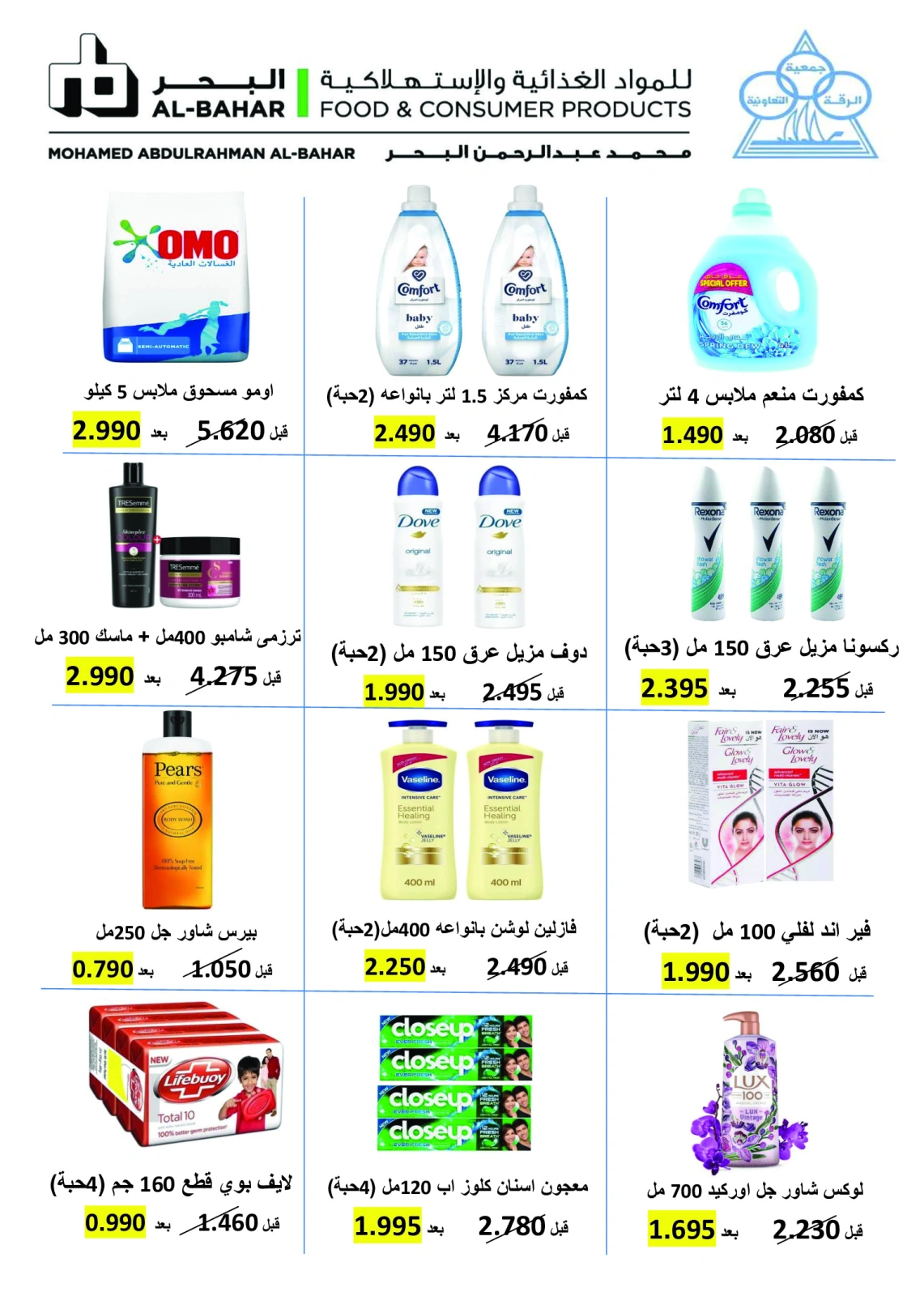 صفحة 21 ضمن عروض مهرجان أكتوبر في جمعية الرقة التعاونية الكويت