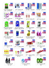 Página 26 en Ofertas de octubre en cooperativa riqqa Kuwait