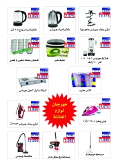 Página 27 en Ofertas de octubre en cooperativa riqqa Kuwait