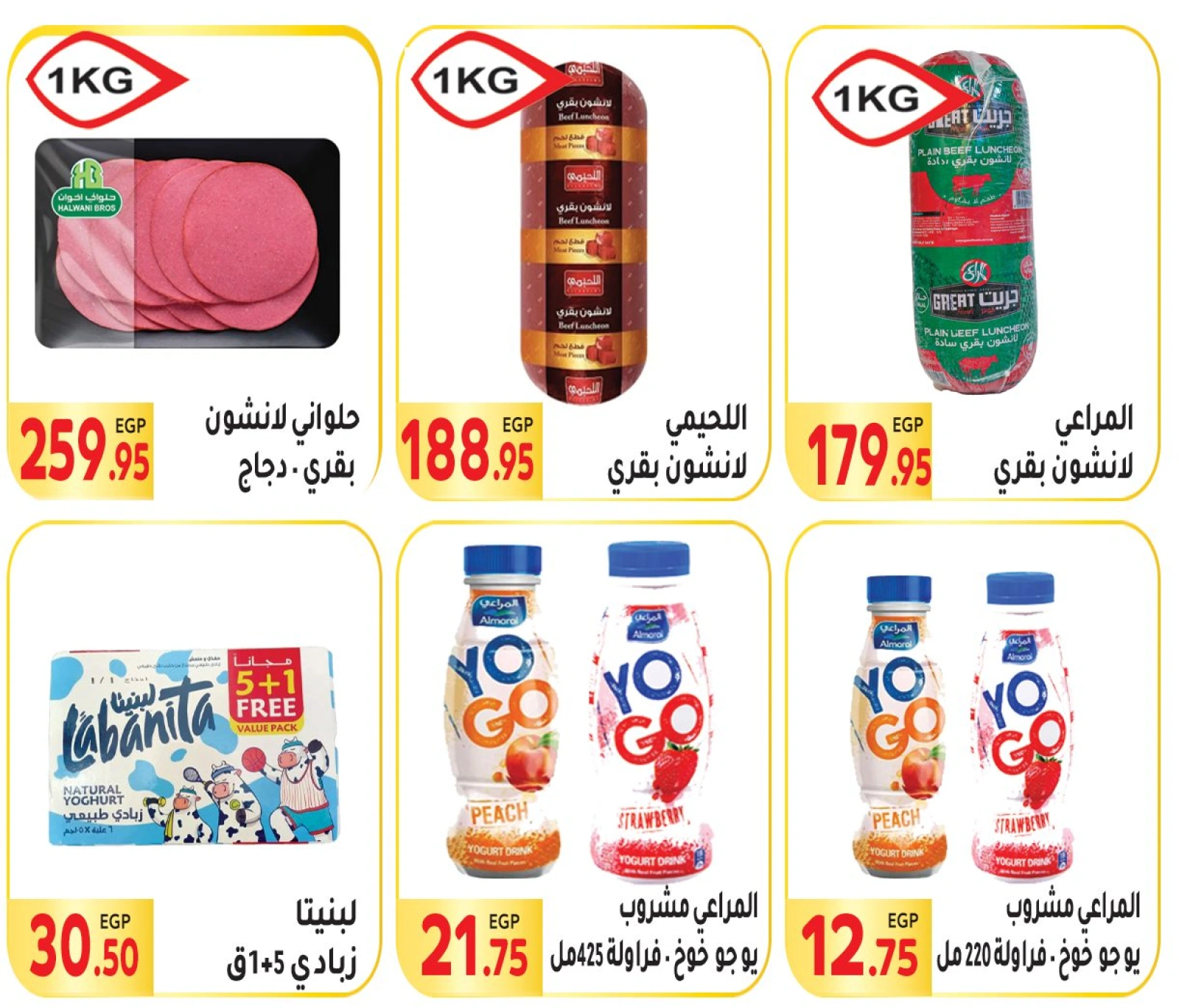 صفحة 11 ضمن عروض التوفير في المحلاوى ماركت مصر
