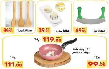 Page 49 in Saving Offers at El Mahlawy market Egypt