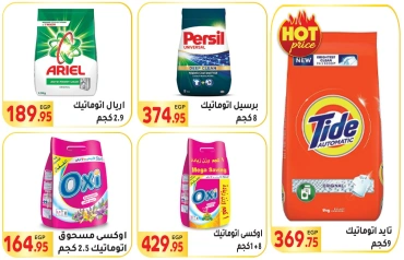 Page 32 in Saving Offers at El Mahlawy market Egypt