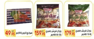 Page 5 in Saving Offers at El Mahlawy market Egypt