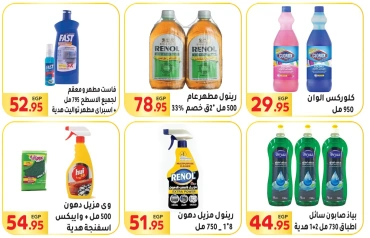 Page 34 in Saving Offers at El Mahlawy market Egypt