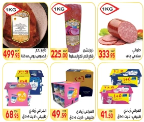 Page 12 in Saving Offers at El Mahlawy market Egypt