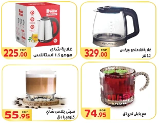 Page 51 in Saving Offers at El Mahlawy market Egypt