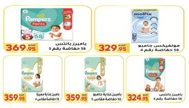 Page 46 in Saving Offers at El Mahlawy market Egypt