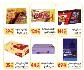 Page 29 in Saving Offers at El Mahlawy market Egypt