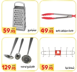 Page 48 in Saving Offers at El Mahlawy market Egypt