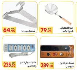 Page 50 in Saving Offers at El Mahlawy market Egypt