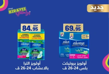 Page 56 in Saving Offers at El Mahlawy market Egypt