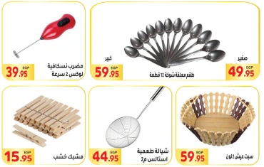 Page 47 in Saving Offers at El Mahlawy market Egypt