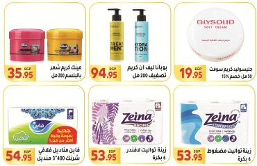 Page 43 in Saving Offers at El Mahlawy market Egypt