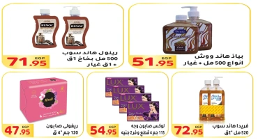 Page 38 in Saving Offers at El Mahlawy market Egypt