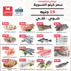 Page 5 in October Deals at El Mahlawy Stores Egypt