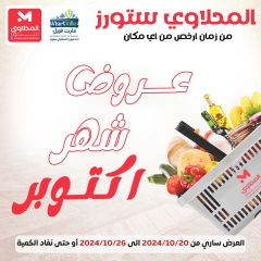 Page 1 in October Deals at El Mahlawy Stores Egypt