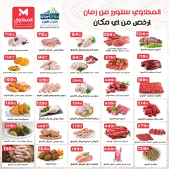 Page 6 in October Deals at El Mahlawy Stores Egypt